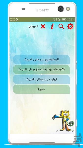 olympici - عکس برنامه موبایلی اندروید