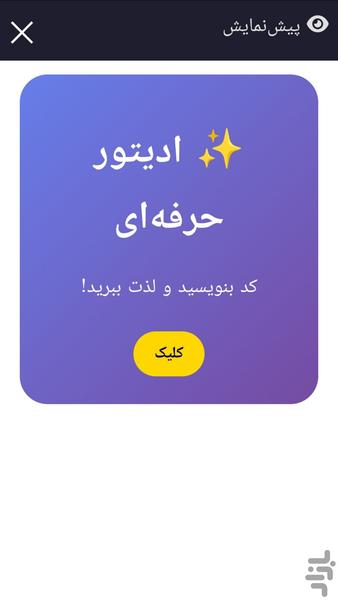 ویرایشگر اونیکس | حرفه ای - عکس برنامه موبایلی اندروید