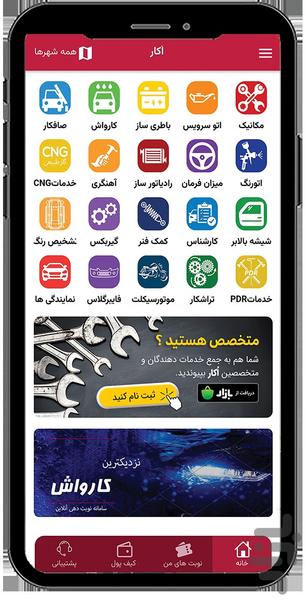 اُکار-oocar ارائه خدمات آنلاین خودرو - Image screenshot of android app