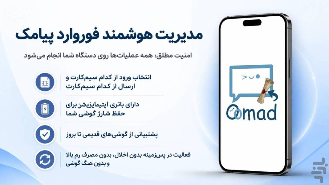 اومد | Sms forwarder Oomad - عکس برنامه موبایلی اندروید