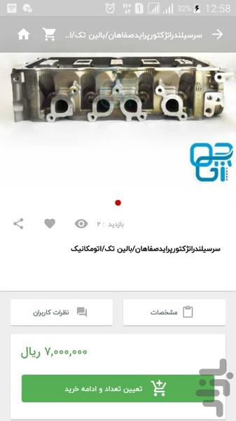 orgi yadak auto spare parts store - Image screenshot of android app