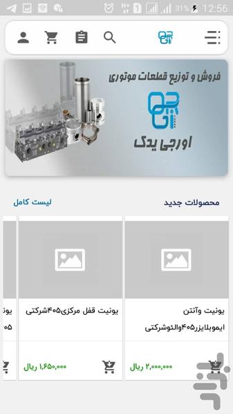 orgi yadak auto spare parts store - Image screenshot of android app