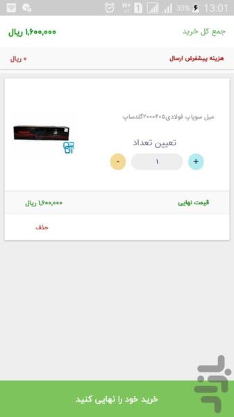 orgi yadak auto spare parts store - Image screenshot of android app