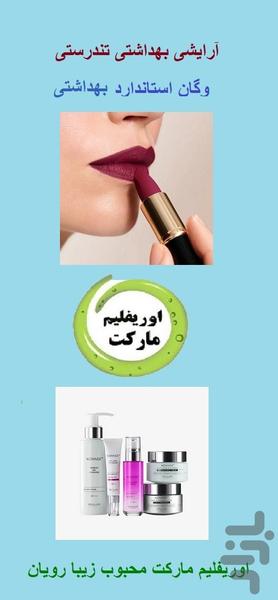فروشگاه اینترنتی اوریفلیم مارکت - Image screenshot of android app