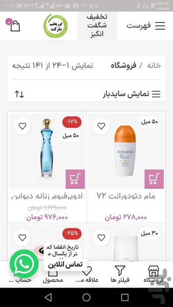 فروشگاه اینترنتی اوریفلیم مارکت - Image screenshot of android app