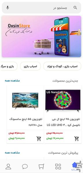oxsinstore - عکس برنامه موبایلی اندروید