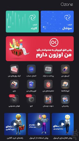 اوزون - عکس برنامه موبایلی اندروید