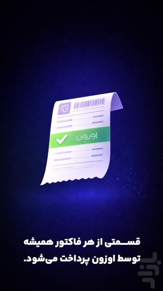 اوزون - عکس برنامه موبایلی اندروید