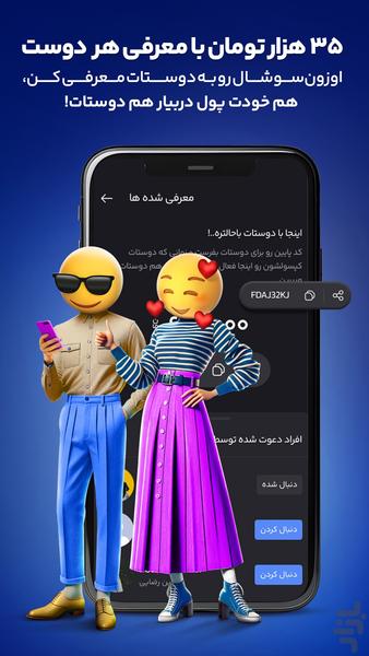 اوزون سوشال | شبکه اجتماعی خرید - Image screenshot of android app