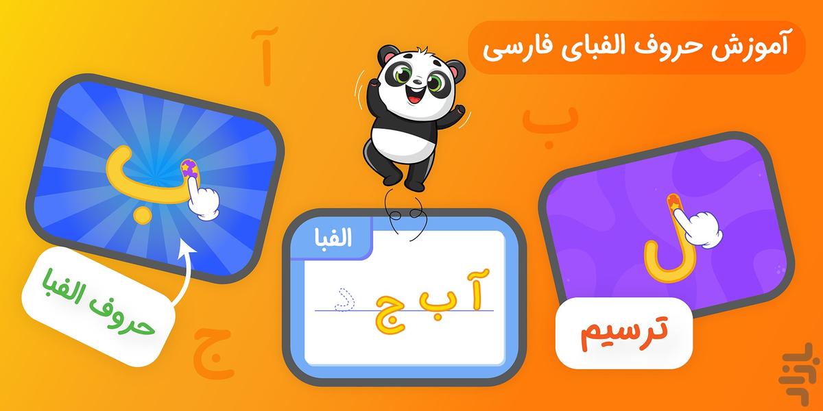 Pandal, World of learning games - Gameplay image of android game