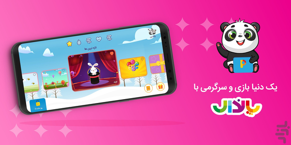 Pandal, World of learning games - Gameplay image of android game