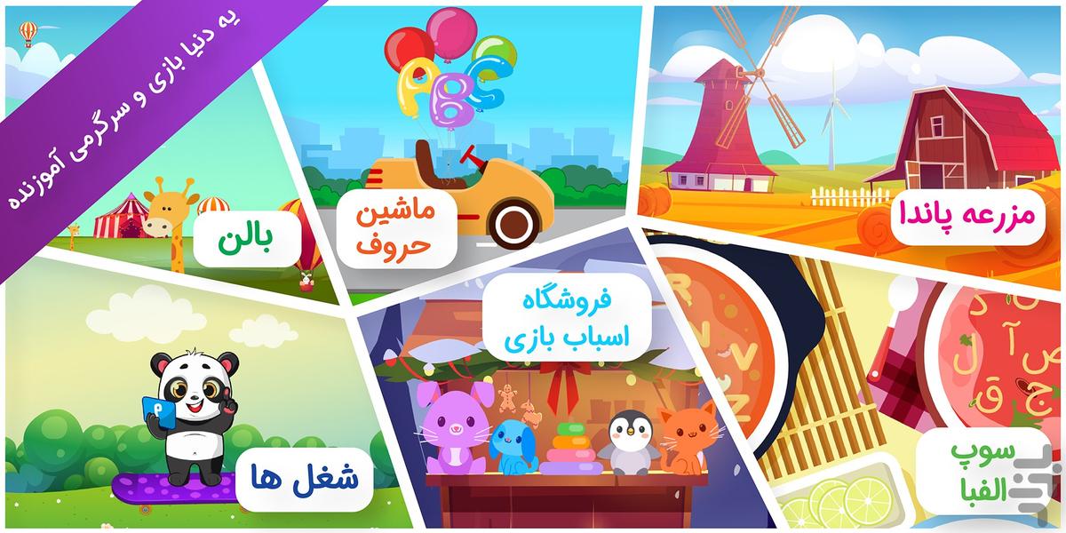 Pandal, World of learning games - Gameplay image of android game