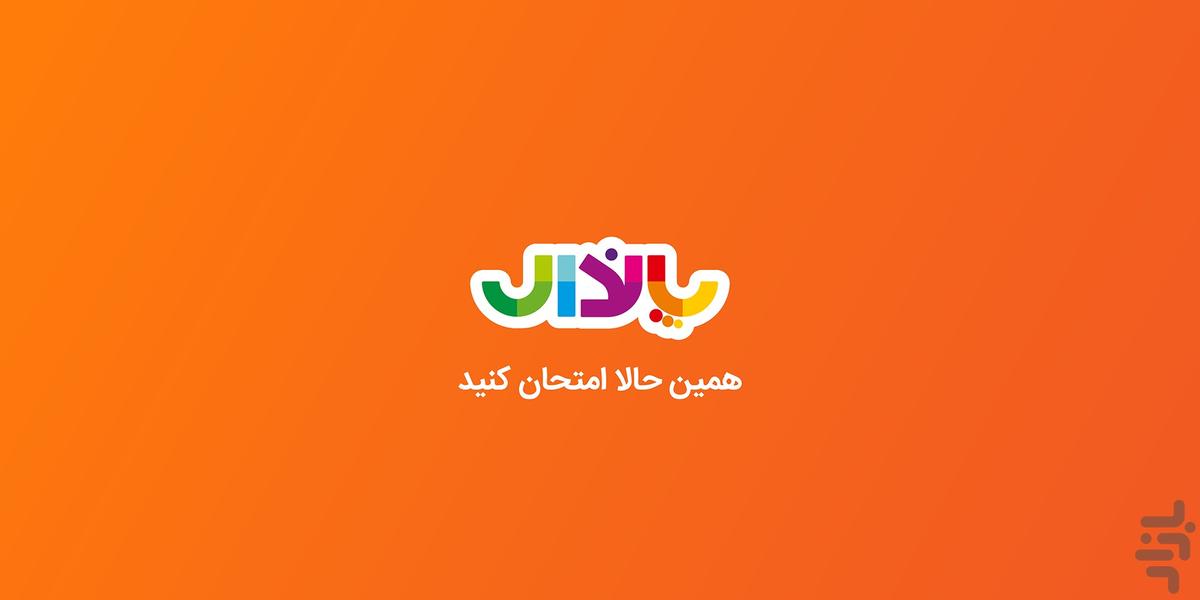 Pandal, World of learning games - Gameplay image of android game