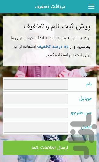 بازیگری پانیذ - Image screenshot of android app