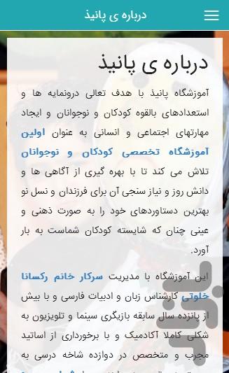 بازیگری پانیذ - عکس برنامه موبایلی اندروید