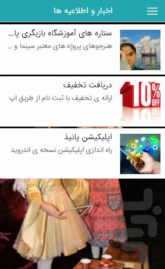 بازیگری پانیذ - عکس برنامه موبایلی اندروید