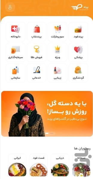 پرند - عکس برنامه موبایلی اندروید