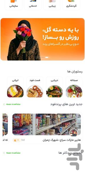 پرند - عکس برنامه موبایلی اندروید