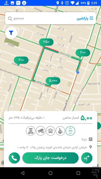 پارکشین - Image screenshot of android app