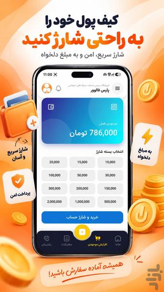 پارس فالوور | افزایش فالوور لایک ویو - عکس برنامه موبایلی اندروید