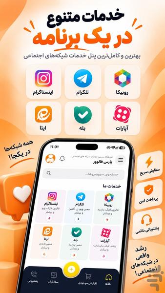پارس فالوور | افزایش فالوور لایک ویو - عکس برنامه موبایلی اندروید