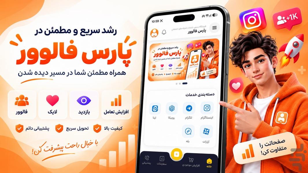 پارس فالوور | افزایش فالوور لایک ویو - عکس برنامه موبایلی اندروید
