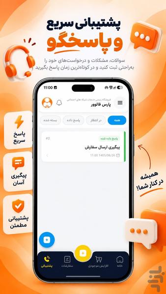 پارس فالوور | افزایش فالوور لایک ویو - عکس برنامه موبایلی اندروید
