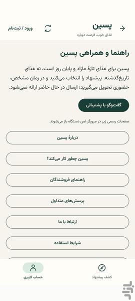 پسین - عکس برنامه موبایلی اندروید