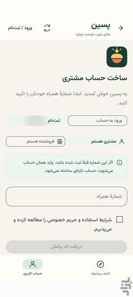پسین - عکس برنامه موبایلی اندروید