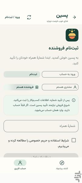 پسین - عکس برنامه موبایلی اندروید