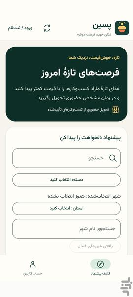 پسین - عکس برنامه موبایلی اندروید