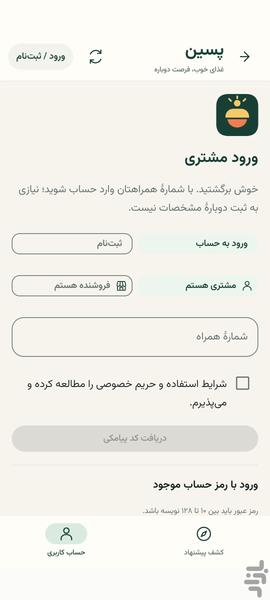 پسین - عکس برنامه موبایلی اندروید