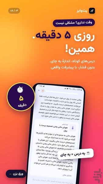 پثوایز | یادگیری هوشمند - عکس برنامه موبایلی اندروید