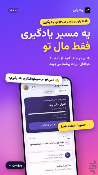 پثوایز | یادگیری هوشمند - عکس برنامه موبایلی اندروید
