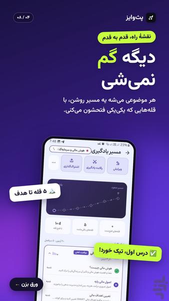 پثوایز | یادگیری هوشمند - عکس برنامه موبایلی اندروید