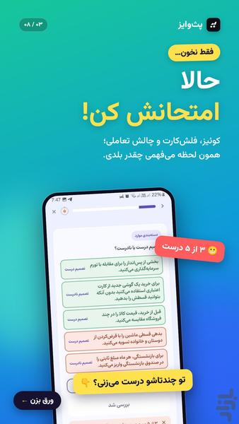 پثوایز | یادگیری هوشمند - عکس برنامه موبایلی اندروید