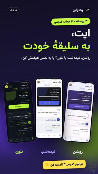 پثوایز | یادگیری هوشمند - عکس برنامه موبایلی اندروید