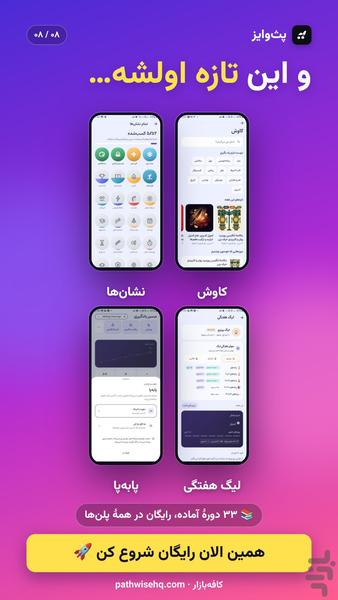 پثوایز | یادگیری هوشمند - عکس برنامه موبایلی اندروید