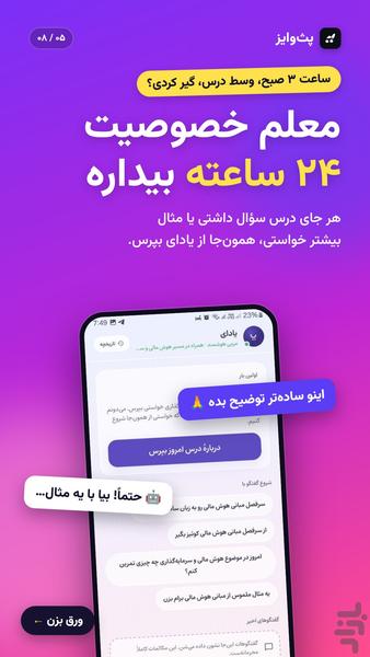 پثوایز | یادگیری هوشمند - عکس برنامه موبایلی اندروید