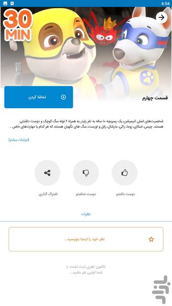 paw patrol - عکس بازی موبایلی اندروید