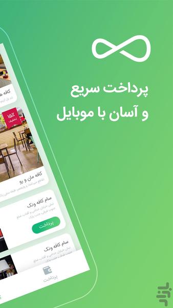 لوپ: پرداخت آنلاین کافه‌ و رستوران - عکس برنامه موبایلی اندروید