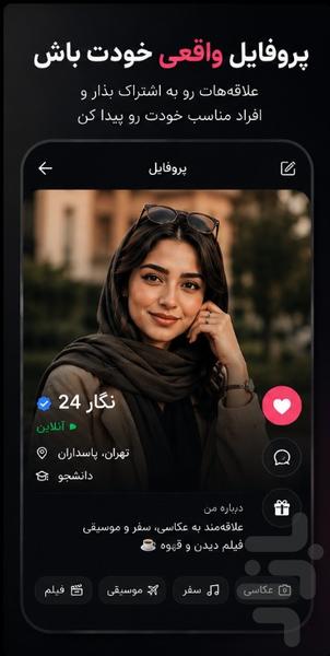 پیچ: اپ دوستیابی، مچ و دیت - عکس برنامه موبایلی اندروید