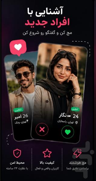 ‏پیچ: اپ دوستیابی، مچ و دیت - عکس برنامه موبایلی اندروید