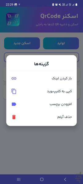 بارکدخوان QrCode Scanner - Image screenshot of android app