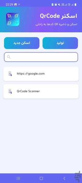 بارکدخوان QrCode Scanner - Image screenshot of android app