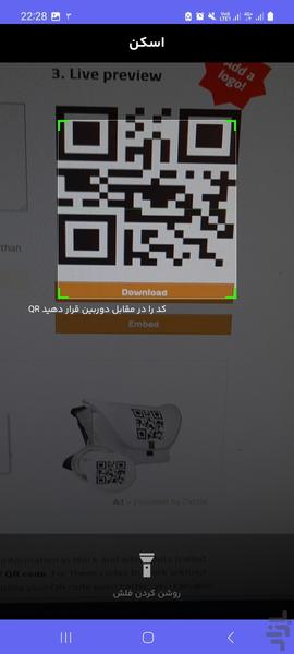 بارکدخوان QrCode Scanner - Image screenshot of android app