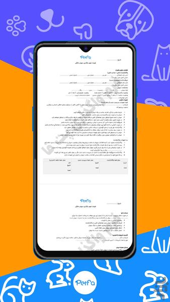 پت فا | آگهی واگذاری و حیوانات گمشده - عکس برنامه موبایلی اندروید