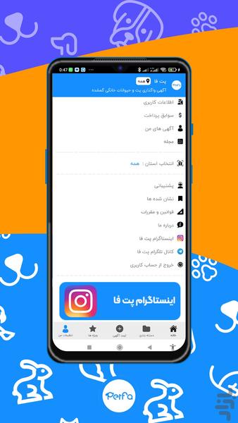 پت فا | آگهی واگذاری و حیوانات گمشده - عکس برنامه موبایلی اندروید