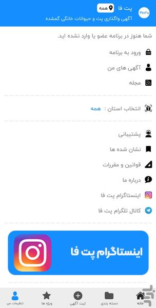 پت فا | آگهی واگذاری و حیوانات گمشده - عکس برنامه موبایلی اندروید