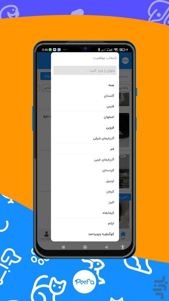 پت فا | آگهی واگذاری و حیوانات گمشده - عکس برنامه موبایلی اندروید